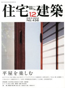 住宅建築12月号